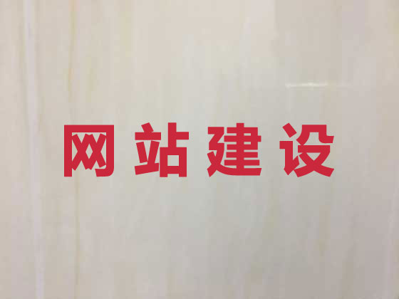 雅安品牌网站建设